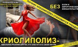 Криолиполиз: Почему он становится трендом в коррекции фигуры? - Аппараты для косметологии от Deletex Cosmetic